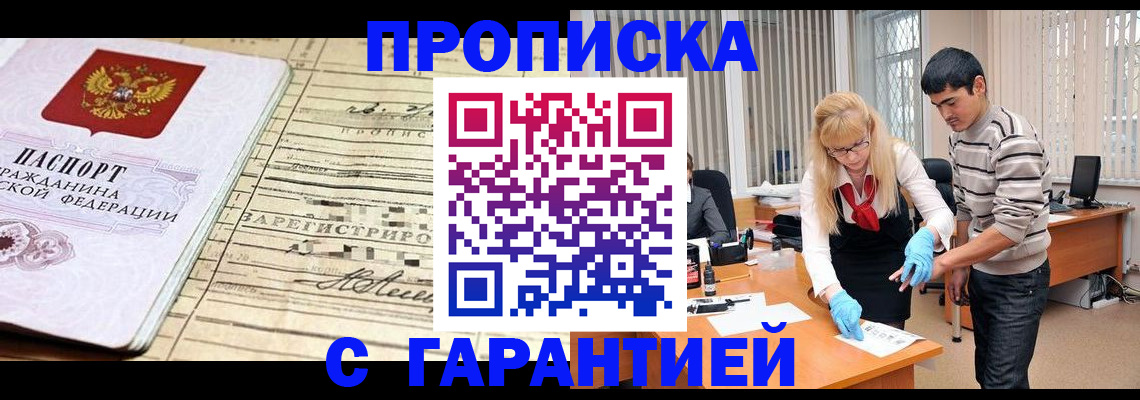 прописка штамп в Арсеньеве