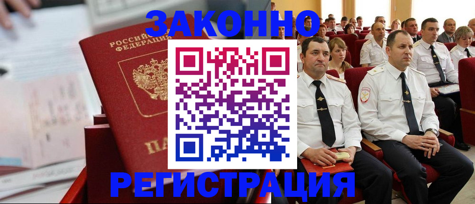 прописка в Арсеньеве